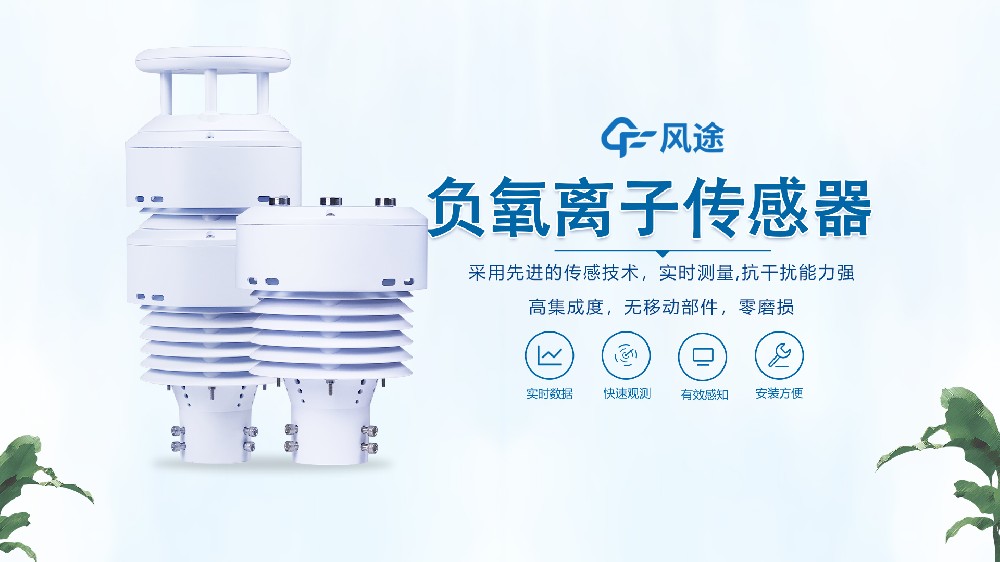 一體化負(fù)氧離子傳感器是什么？視頻詳細(xì)講解