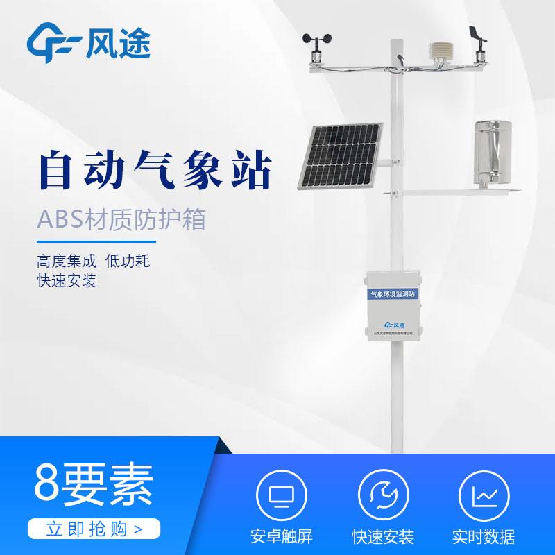 全自動(dòng)氣象站的應(yīng)用帶來(lái)了什么？