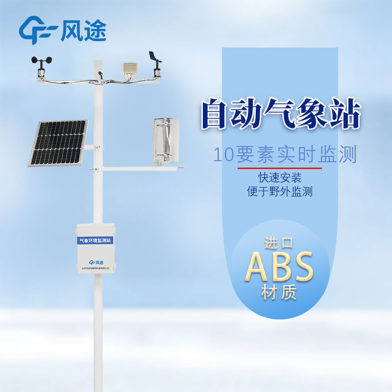 全自動氣象站參數(shù)是多少？