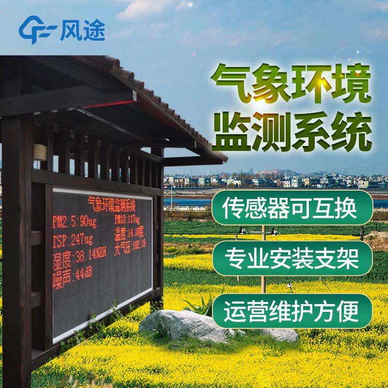 智能氣象監(jiān)測(cè)系統(tǒng)是什么儀器？