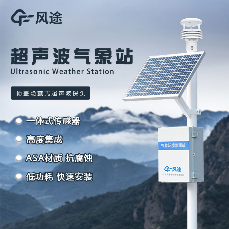 物聯(lián)網(wǎng)氣象站生產(chǎn)廠家哪家好？