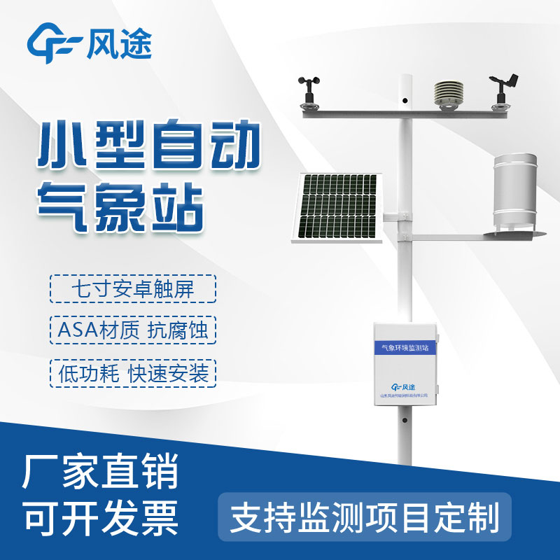 自動氣象站傳感器如何維護？