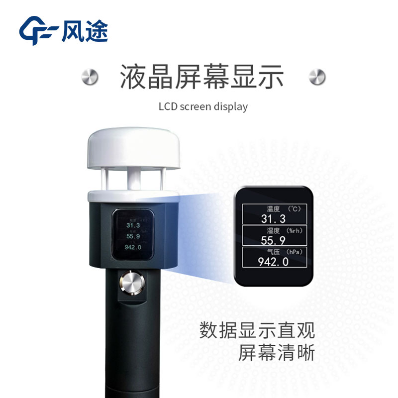 便攜式氣象站有哪些？