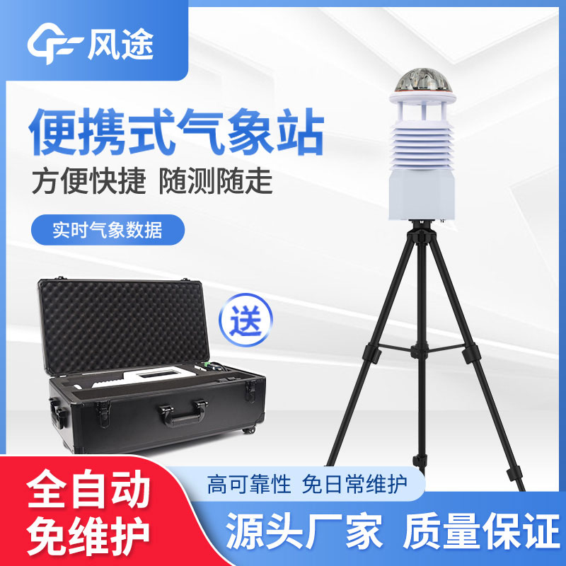 便攜式氣象站安裝難嗎？一點(diǎn)都不難，新手都學(xué)會(huì)！