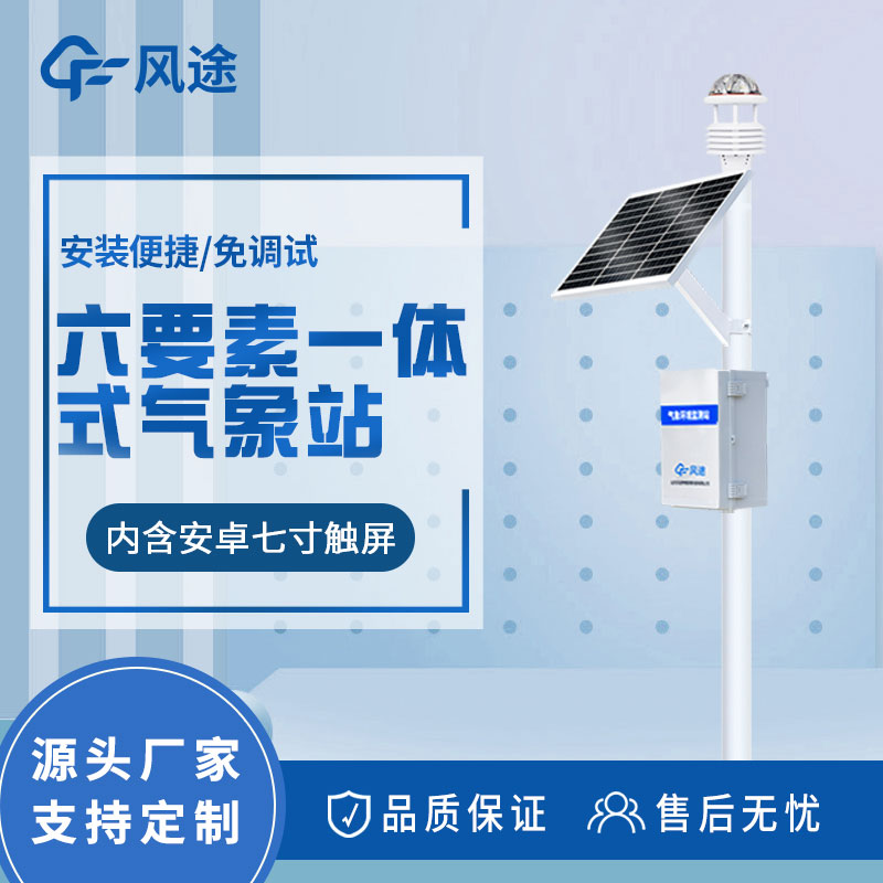 六要素自動氣象站價格是多少？