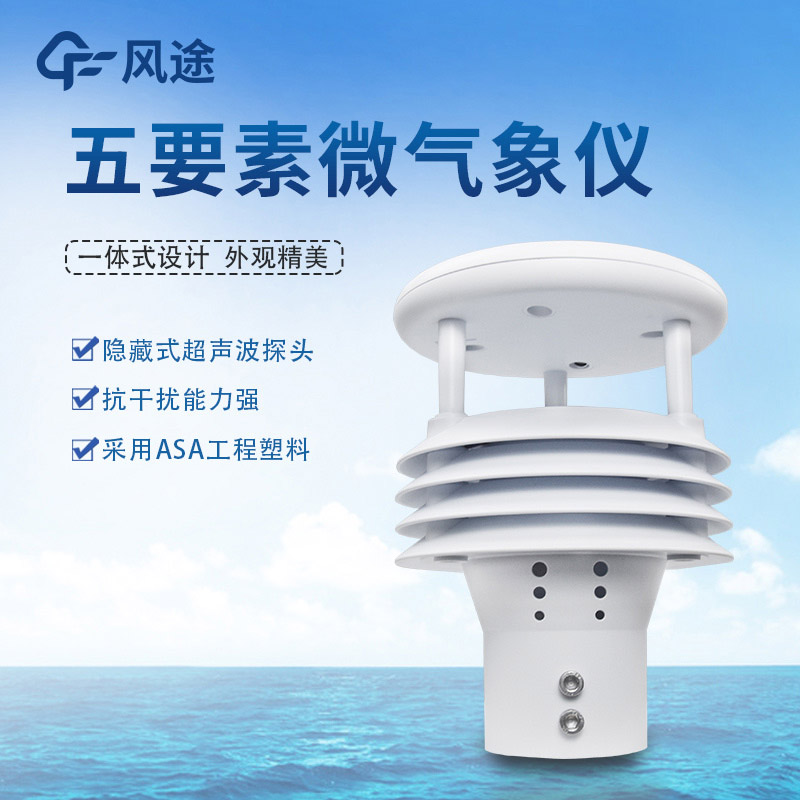 氣象五參數(shù)監(jiān)測(cè)儀，哪個(gè)五參數(shù)？