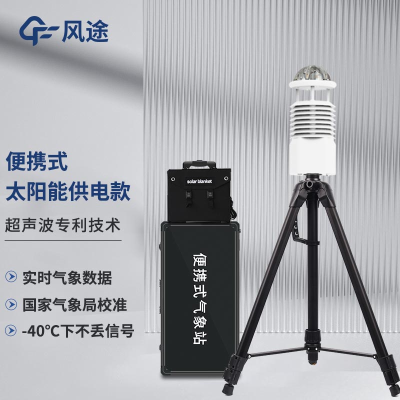 購(gòu)買(mǎi)便攜式氣象站，需要考慮這些參數(shù)