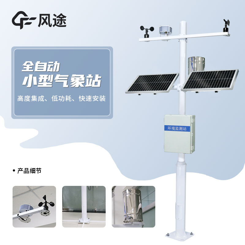 什么是氣象五要素檢測(cè)設(shè)備？