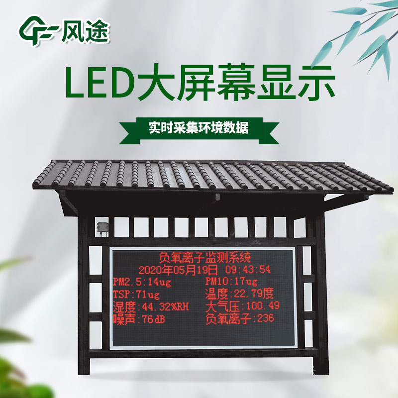 森林大氣、旅游景區(qū)負(fù)離子監(jiān)測(cè)系統(tǒng)