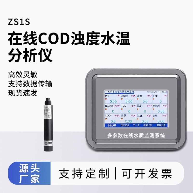 Cod在線(xiàn)自動(dòng)監(jiān)測(cè)儀