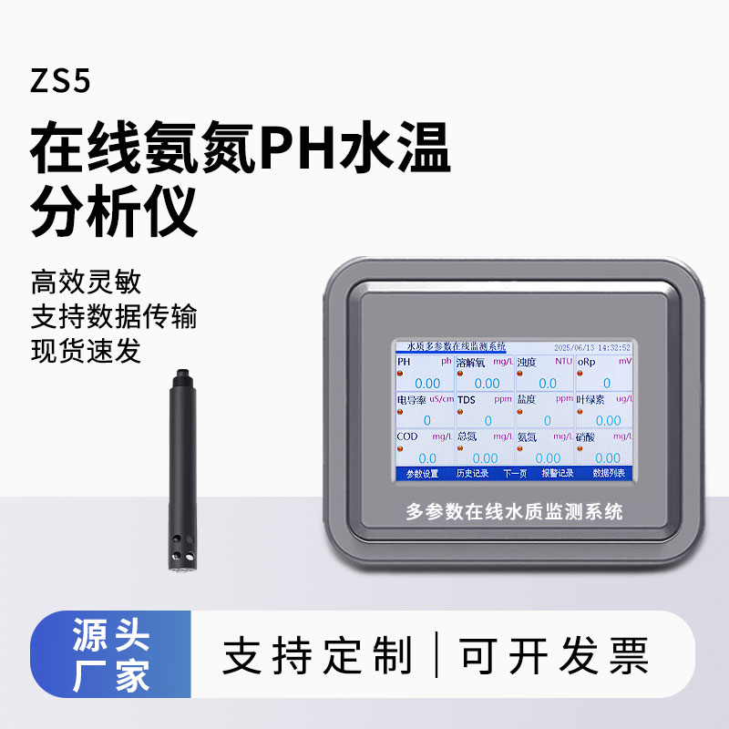 氨氮在線監(jiān)測設備