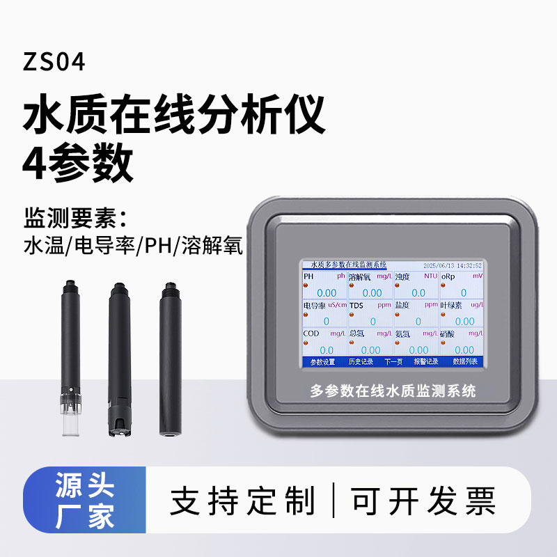 水域養(yǎng)殖場水質監(jiān)測系統(tǒng)設備