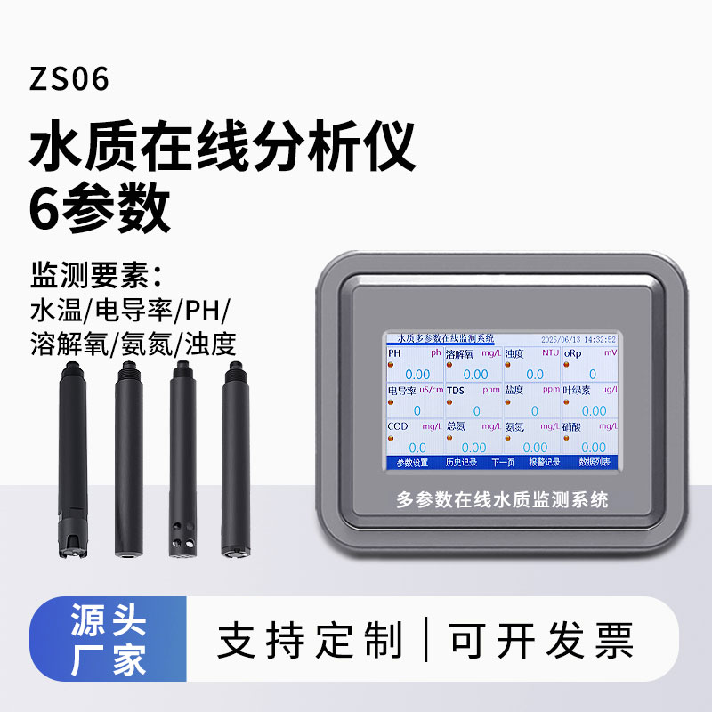 水溫、電導(dǎo)率、PH、溶解氧、氨氮、濁度在線水質(zhì)分析儀