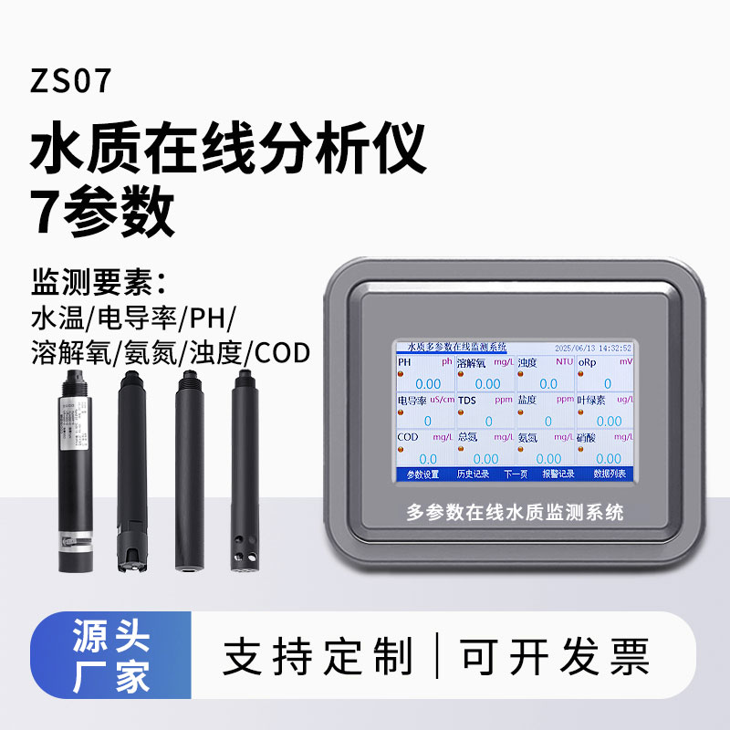 水溫、電導(dǎo)率、PH、溶解氧、氨氮、cod、濁度在線分析儀