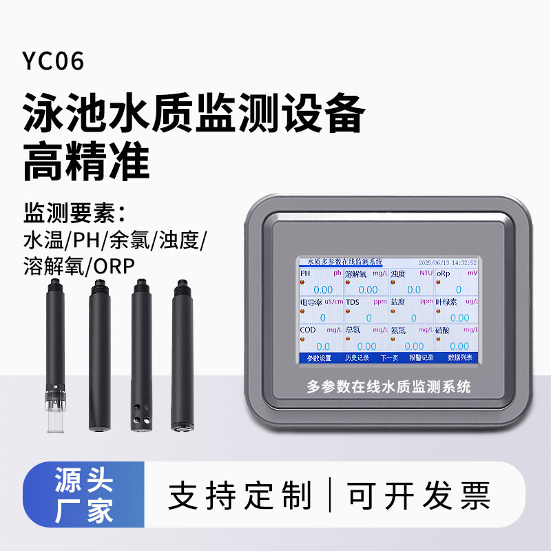 泳池水質(zhì)監(jiān)測(cè)參數(shù)（水溫、ph、余氯、濁度、溶解氧、orp）