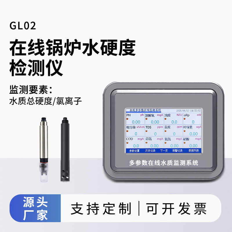 鍋爐水水質(zhì)監(jiān)測(cè)參數(shù)（水硬度、氯離子）