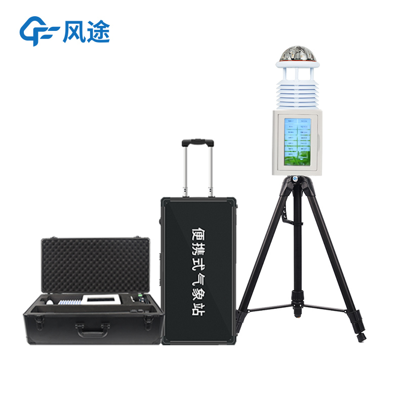 便攜式自動(dòng)氣象站，免調(diào)試，快速部署