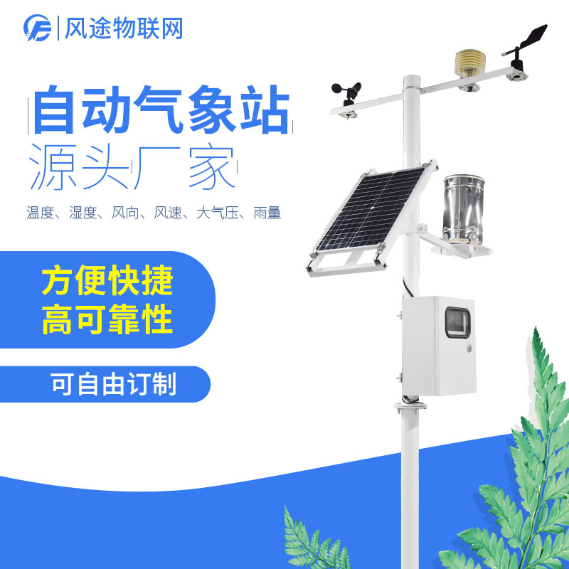 區(qū)域自動(dòng)氣象站的結(jié)構(gòu)、通訊方式