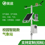 校園氣象站入駐校園，氣象科普進校園