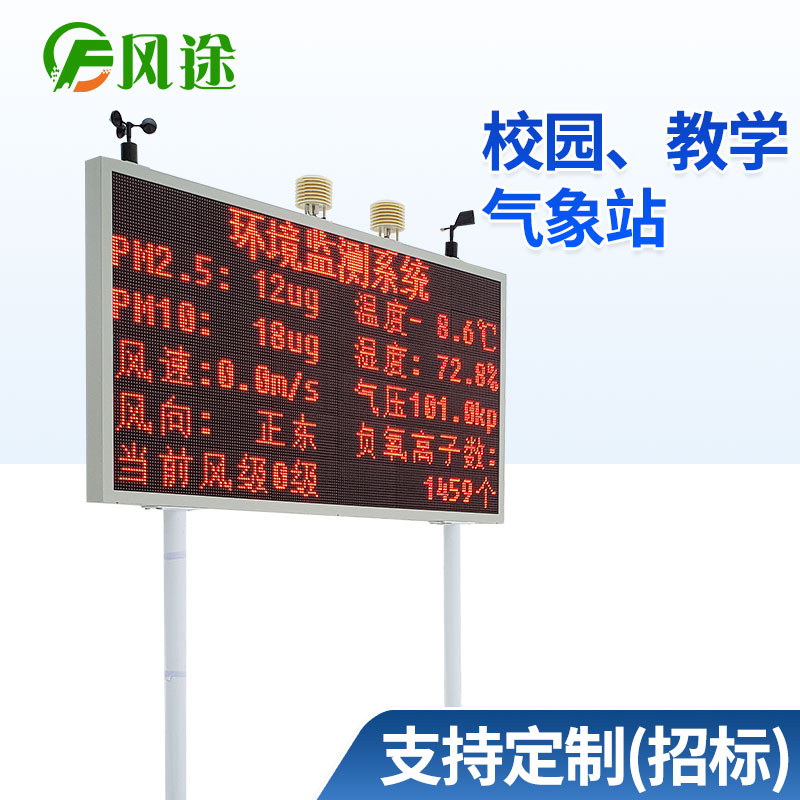 校園氣象站，“零距離”感受氣象知識(shí)