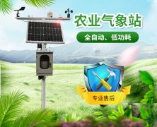 農(nóng)業(yè)氣象站如何運(yùn)行？
