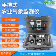 手持式氣象站是什么樣的產(chǎn)品？