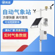 自動(dòng)氣象站的供應(yīng)商，靠譜！