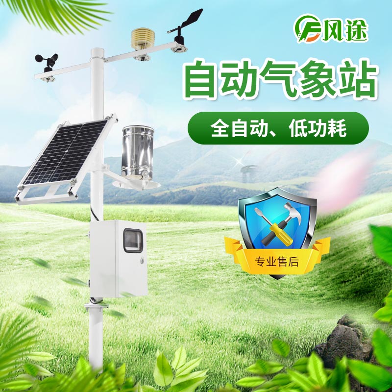 小型自動(dòng)氣象站具體介紹，推薦廠商