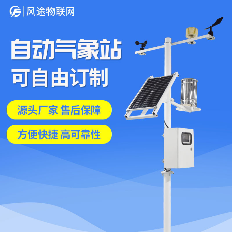 種植基地里的農(nóng)業(yè)氣象站有什么用？