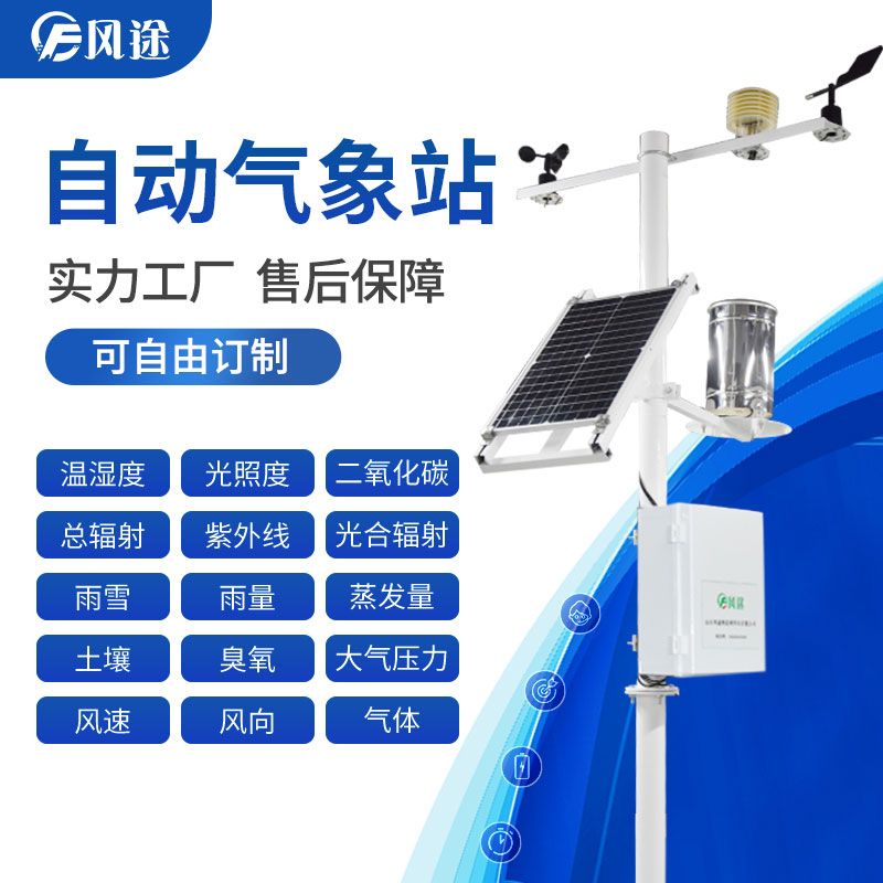 農(nóng)業(yè)氣象觀測設備，用“數(shù)據(jù)”種田！