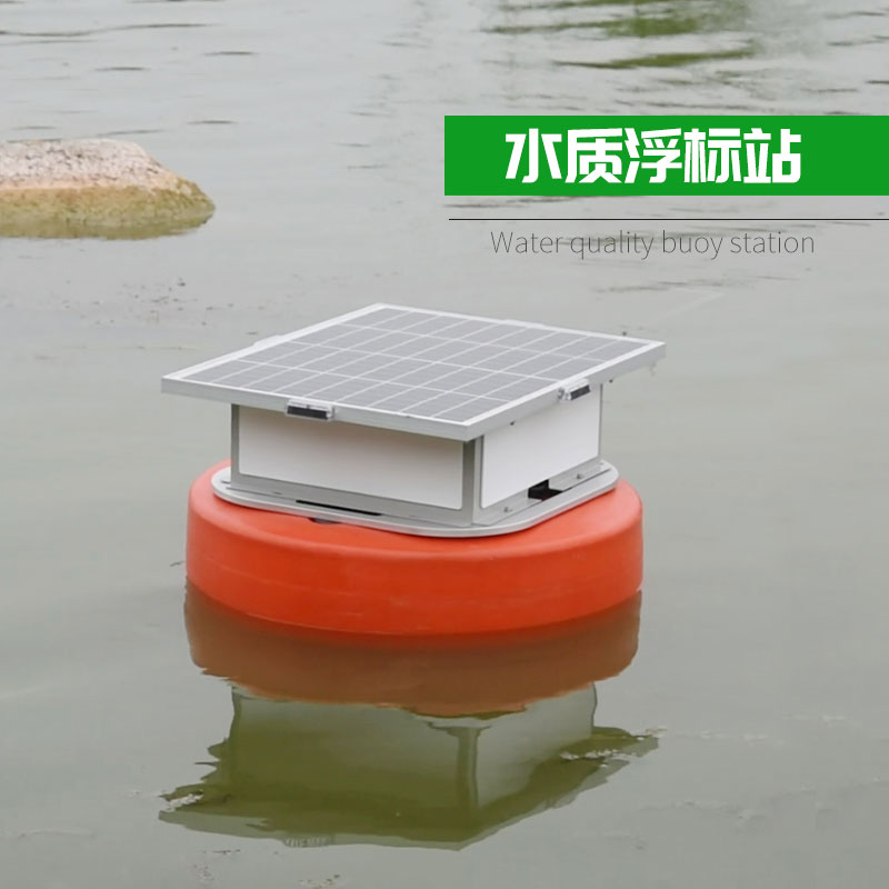 浮標水質分析儀，實現(xiàn)水質遙測